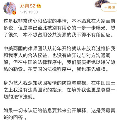 郑爽回应全文解析：看似毫无逻辑，实质句句反击图1