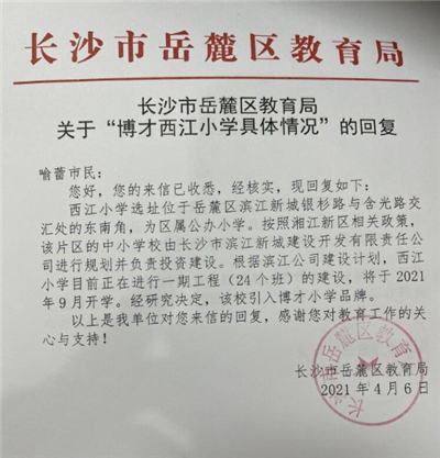 西江小学确定引入博才，今年9月开学，滨江4个楼盘业主子女将就读