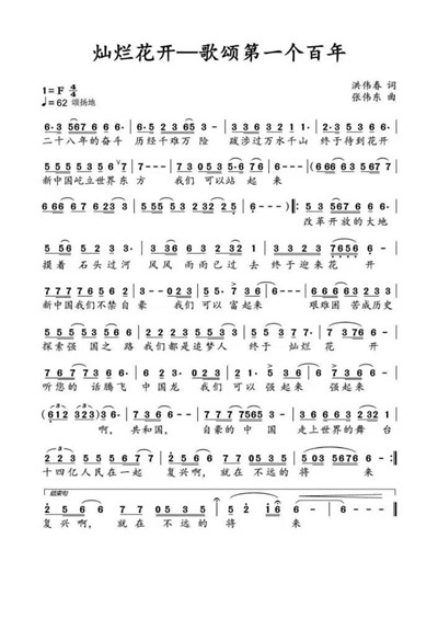 《灿烂花开—歌颂第一个百年》赞美新中国歌曲励志歌曲发布！图1