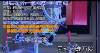 《灿烂花开—歌颂第一个百年》赞美新中国歌曲励志歌曲发布！图2