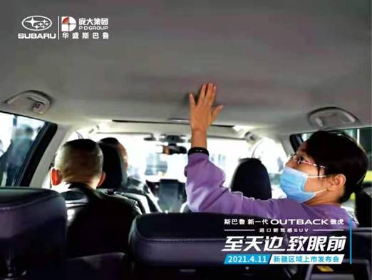 至天边 致眼前 斯巴鲁进口新驾感SUV新一代OUTBACK傲虎新疆区域上市发布会