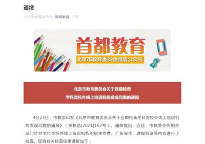 学而思、猿辅导、高途课堂、网易有道被点名，在线教育未来怎么走？图1