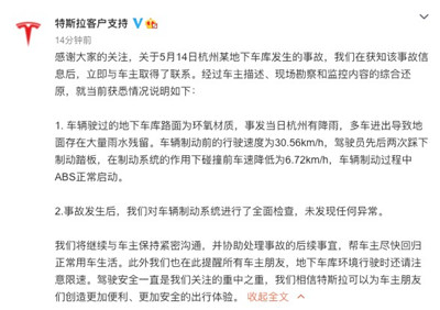 特斯拉回应杭州地下车库事故：未发现车辆制动系统异常
