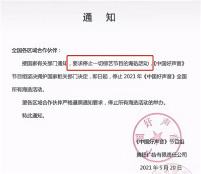 网传全国综艺海选被叫停，选秀要凉凉？图1