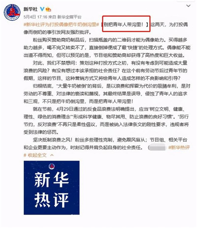 网传全国综艺海选被叫停，选秀要凉凉？图3