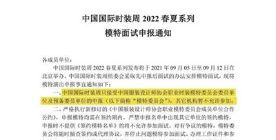 中国职业模特最高舞台2022春夏中国国际时装周模特面试开始报名!