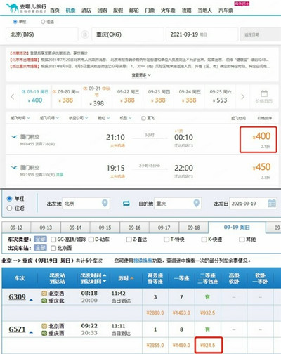 中秋出游有航班价格比高铁便宜一半 国庆“拼假”可连休13天图2