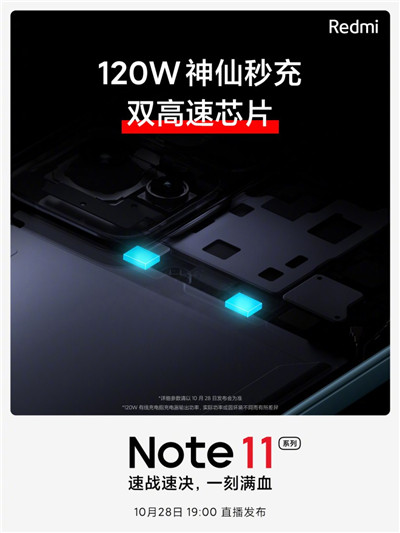 Redmi Note 11系列预热：双电芯+双电荷泵方案，充电更安全