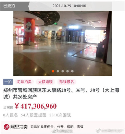 郑州大上海城26处房产无人竞拍，吸引2310次围观但无人报名