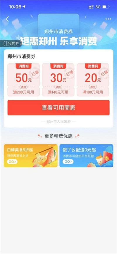 132秒抢光！郑州消费券带动购物大热潮