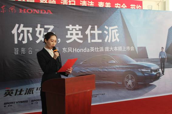 智行合一 见未来 东风Honda英仕派新疆区域庞大本顺上市发布会