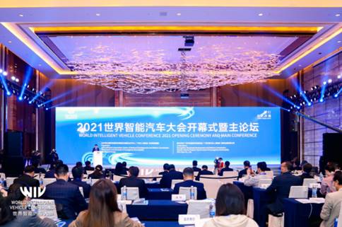 2021世界智能汽车大会 指引汽车产业智行未来图2