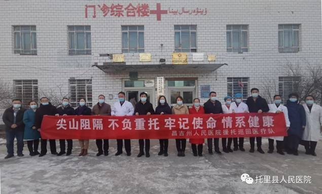 昌吉州人民医院援托工作队巡回医疗纪实