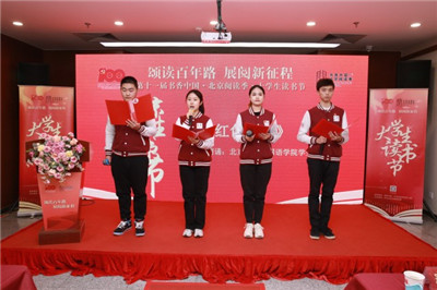 书香中国·北京阅读季·大学生读书节总结会举办