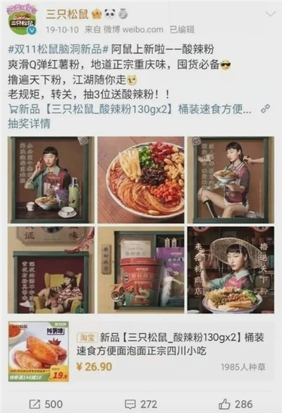 “眯眯眼” “厚嘴唇”...三只松鼠模特妆容引争议！图1