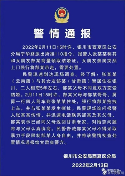 网传男子“拿不出50万彩礼女友被拖走”，宁夏银川警方通报图3