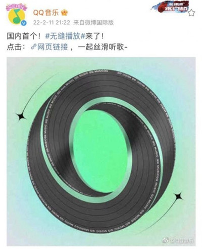 QQ音乐国内首发“无缝播放”新功能 音乐流媒体平台陆续上线