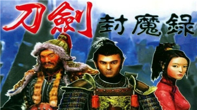 《刀剑封魔录》Steam版评测：追忆国产二十载，犹记刀剑露峥嵘图1