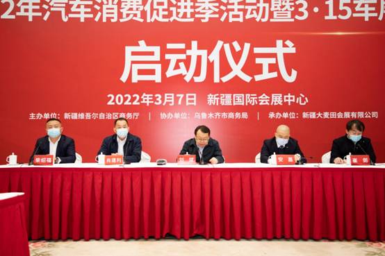 2022年汽车消费促进季暨新疆315车展推介启动仪式图2