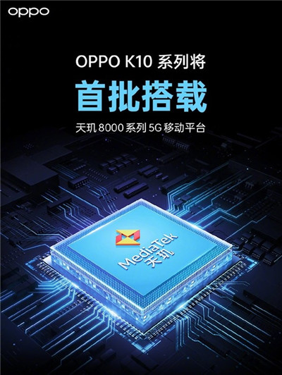 天玑8000+80W快充！曝OPPO K10系列将于本月发布图1