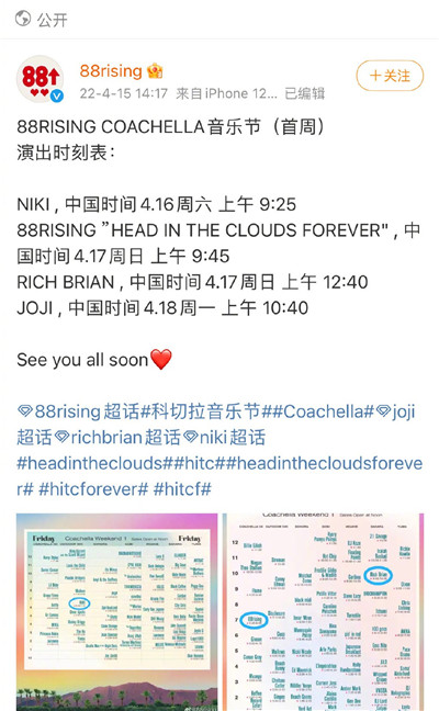 北京时间17日上午王嘉尔将在科切拉音乐节主舞台亮相！图1