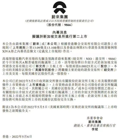 蔚来连续两地上市，为了给原始投资者套现？还是对赌协议如鲠在喉图2