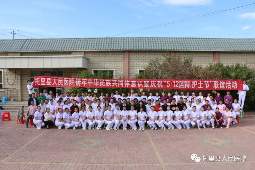 托里县人民医院举办“铸牢中华民族共同体意识”暨庆祝“5·12国际护士节”联谊活动图1