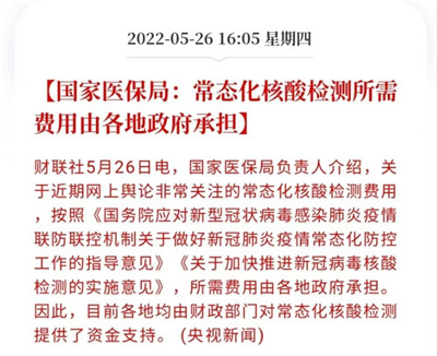 财政吃不消？第一个取消免费核酸的城市，出现了图2