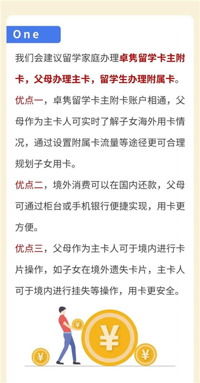 留学干货！你要的留学用卡指南这里都有，跨境消费最高可返11%消费金图2