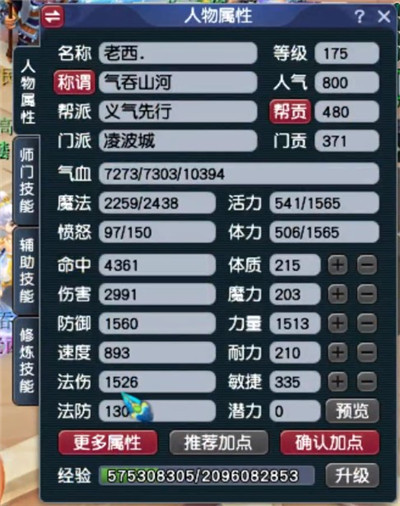 梦幻西游：天元组三攻队伍凌波城装备展示，手握天花板武器综合1064！