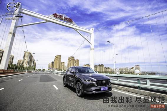 由我出彩 尽显风范 |新MAZDA CX-5六城联动驾控营—乌鲁木齐站完美谢幕图3