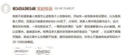 泰康保险“变脸”营销：投诉为何层出不穷？图2