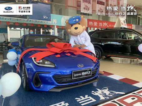 热爱当燃—新一代SUBARU BRZ品鉴会