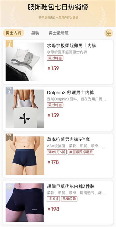 男士贴肤科技品牌TAGX位居男士榜单TOP1 领衔“他消费”图1