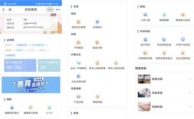 “浙有善育”集成应用发布，婚嫁、生育、养育、教育四大环节将更便捷图1