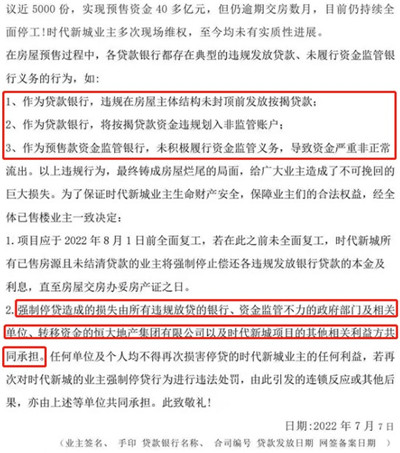 楼盘停工，业主讲述“抱团停贷”：不敢告诉患肝癌的父亲图2