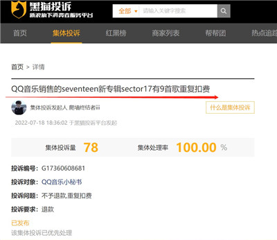 QQ音乐重复扣费遭集体投诉，网友：变相圈粉丝的钱图1