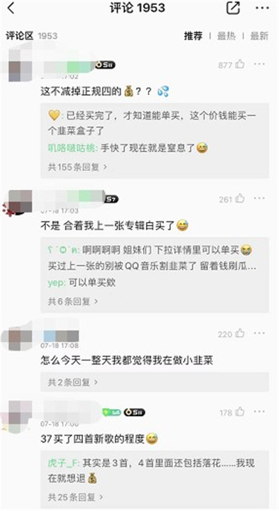 QQ音乐重复扣费遭集体投诉，网友：变相圈粉丝的钱图3