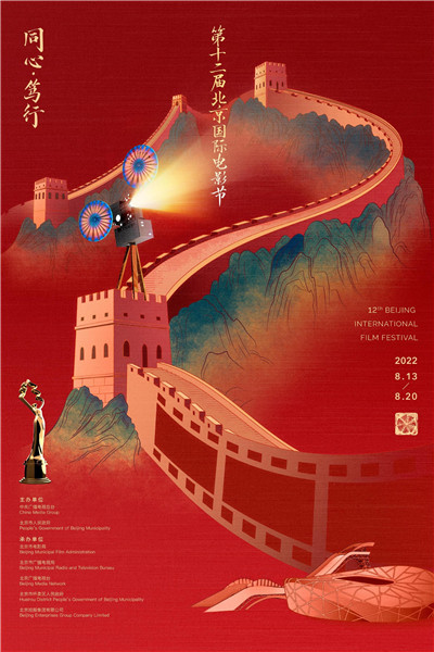 第十二届北京国际电影节海报正式发布