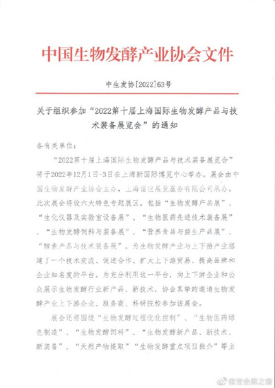 关于组织参加“2022第十届上海国际生物发酵展览会”的通知图1