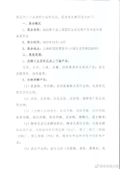 关于组织参加“2022第十届上海国际生物发酵展览会”的通知图2