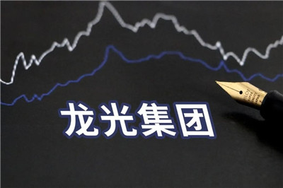 龙光集团股票复牌 2021年收入782.9亿元