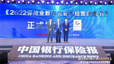 循环智能联合中国银行保险报和普华永道共同发布《2022保险业数字化客户经营白皮书》图1