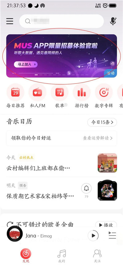 网易云音乐推社交 App，准入门槛有点高图2