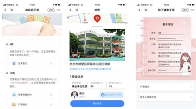 “浙有善育”集成应用发布，婚嫁、生育、养育、教育四大环节将更便捷图2