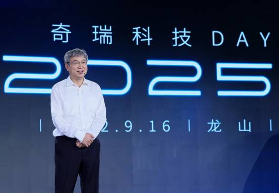 把握新时代发展脉搏，奇瑞“瑶光2025”战略正式启动图3