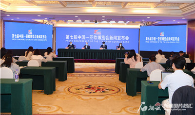 第七届中国—亚欧博览会将于9月19日至22日举办