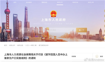 重磅2022年中国留学生落户上海政策有变？非名校、在家网课行吗？图2