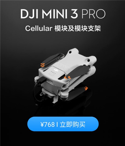 大疆DJI Mini 3 Pro无人机多项更新发布，增强图传功能上线图2