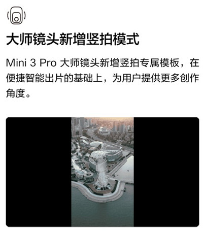 大疆DJI Mini 3 Pro无人机多项更新发布，增强图传功能上线图3